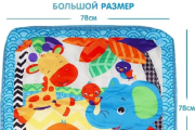 Коврик My Baby 78x78 cm