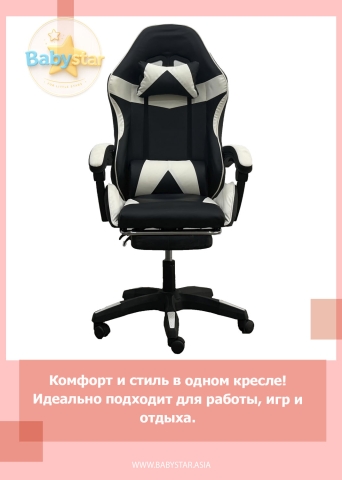 Игровое кресло , черно-белый