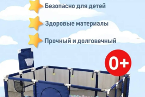 Игровой манеж 235x125x60 см, синий