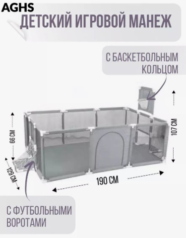 Игровой манеж 235x129x66 см, серый