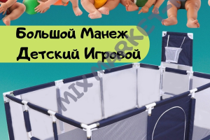 Игровой манеж IMBABY 230x130x66 см, синий