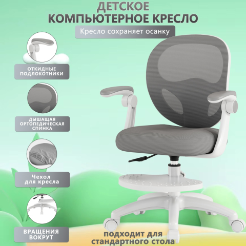 Детское компьютерное кресло ETYXWB-GREY, белый, серый