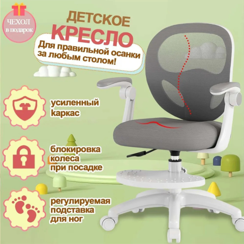 Детское компьютерное кресло ETYXWB, серый