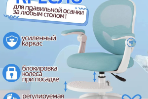 Детское компьютерное кресло HELE ETY2024012, голубой